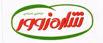 شارهزوور trademark logo