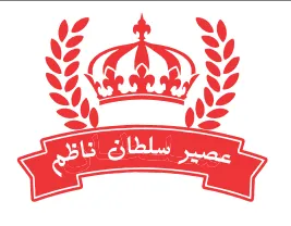 (عصير سلطان ناظم) . 4