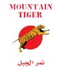 (نمر الجبل — (MOUNTAIN TIGER _ 4 يؤلين/ صنف:- (7” ع»بءج). 4 “ ريكدوت و زماردى يبُشكدش كردنى داواكارى / تاريخ ورقم تقديم الطلب:- (3555) (1/17/57"1؟). ALOU STATS Thaw ثمر الجيل 4 سر سر سر ضر بر ضر ب 1 ب بج 1ض 2 2 1ض 2 ب 1ض 2 2 سي ردي