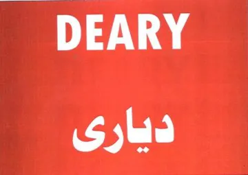 ( 02881 -ديارى) . يؤلين/ صنف:- (7-أسب-ه-أ-51-- 77 سب لسب) ,
