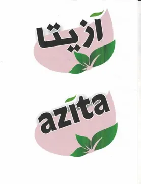 (أزيتا-32163) . $