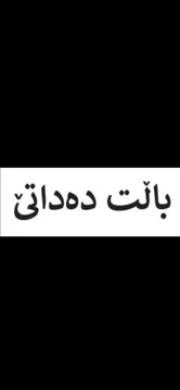 ( بالت دقداتى) . 2