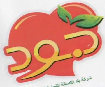 (جو د) . $