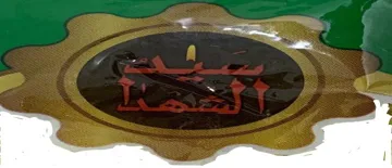 (سيد الشهدا) . ot ¢ يؤلين/ صنف؛- (737-70-553ءأ). $