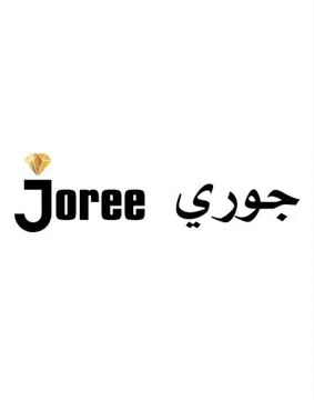 جورى- Joree