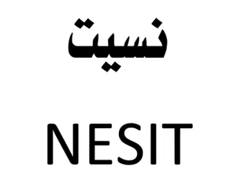ي نس ت- NESIT