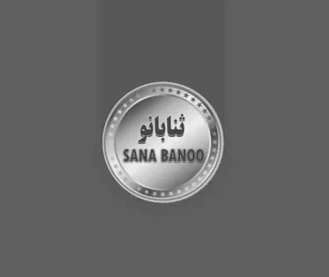 / اسم العلامة- ( SANA BANOO ثنابانو )