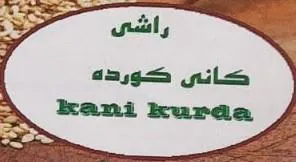 / اسم العلامة- ( راشى كانى كوردة– Kani kurda )
