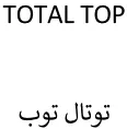 توتال توب– TOTAL TOP