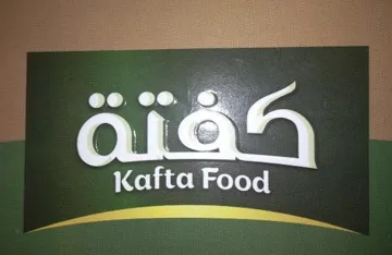 Kafta Food -كفتة