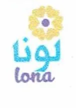 لونا- lona
