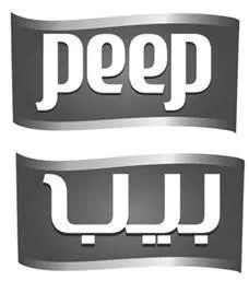 ب يب- peep )(مع الشكل