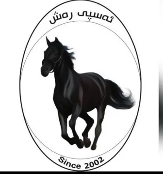 ئةسثى رةش