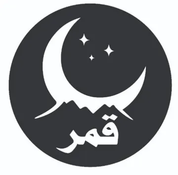 قمر