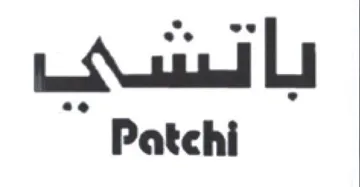 باتشي
