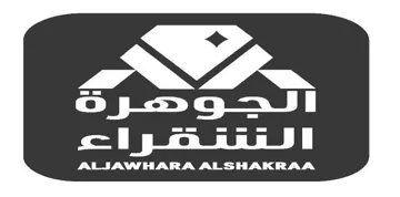 الجوهرة الشقراء– AL JAWHARA ALSHAKRAA