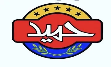 حميد