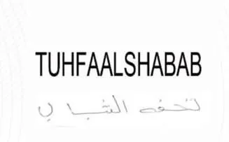 -TUHFA ALSHABABتحفة الشباب trademark logo