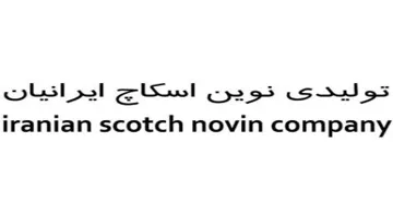 توليدي نوين اسكا ض ايرانيان / Iranian scotch novin company