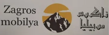 زاطروس موبيليا Zagros mobilya
