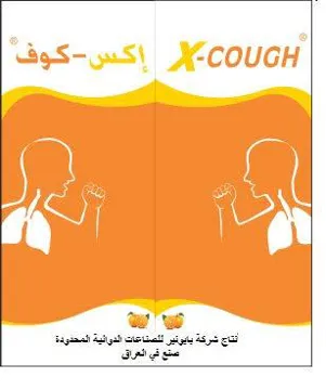 أكس- / كوفX-COUGH