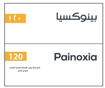 /بينوكسياpainoxia