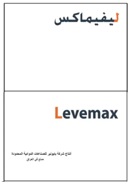 /ليفيماكسLevemax