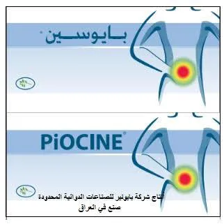 /بايوسينpiocine