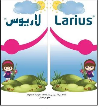 /الريوسLarius