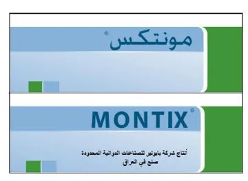/مونتكسMONTIX
