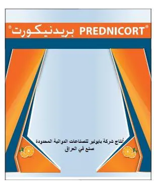 /بريد نيكورتPREDNICORT