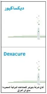 /ديكساكيورDexacure