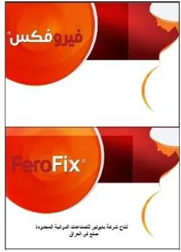 /فيروفكسFeroFix
