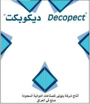 /ديكوبكتDecopect