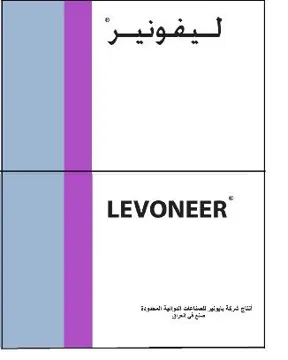 /ليفونيرLEVONEER
