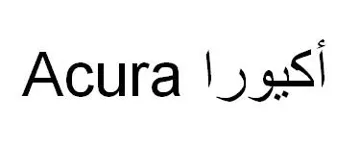 أكيوراACURA