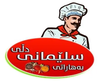 بةهارات ي دلَى سليَمانى
