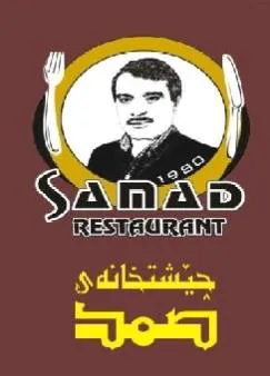 صمدSAMAD