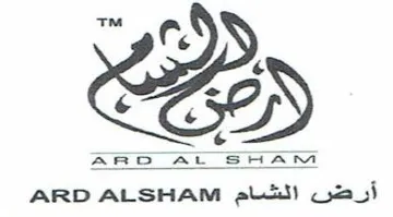 ARD ALSHAM - ارض الشام