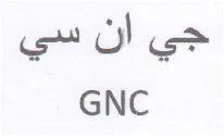 GNC – جي ان سي