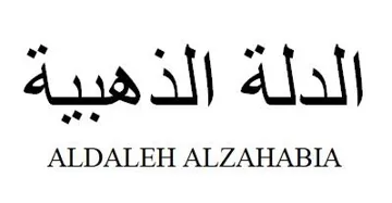 - ALDALEH ALZAHABIA الدلة الذهبية