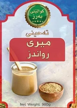 تةحينى ميرى رواندز