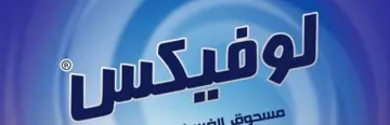 LUVEX - لوفيكس
