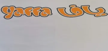 Yaffa - يافا