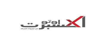 اتو اكسبرت