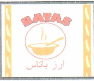 (ارز باتاس-881/5) , )ه-51-55( يؤلين/ صنف:- a ) 11/0/55 )1111( ريكهوت و زماردى يبُشكدش كردنى داواكارى / تاريخ ورقم تقديم الطلب