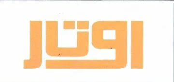 (اوتار) . 4