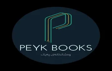 وةشاخنانةي ثةيك – PEYK BOOKS