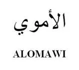 االموي- ALOMAWI