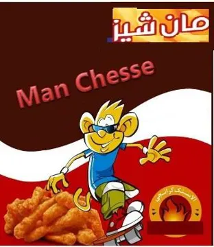 مان شي Man Chesse - مع الشكل